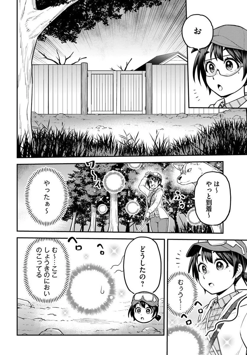 山、買いました 〜異世界暮らしも悪くない〜 第13話 - 8