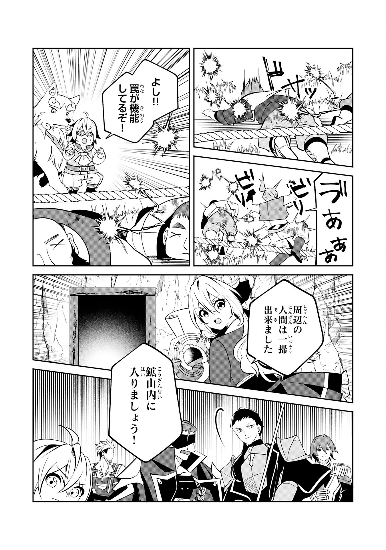 小さな魔道具技師のらくらく生産革命 第14話 - 28