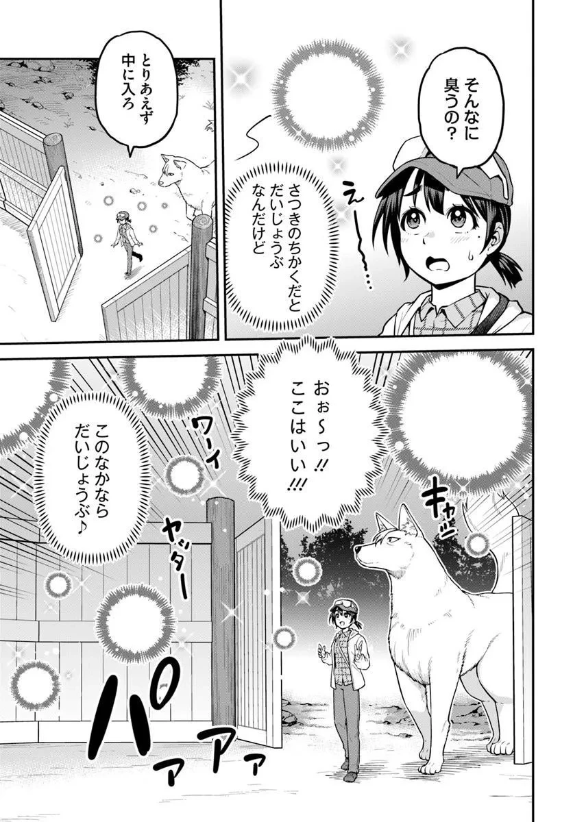 山、買いました 〜異世界暮らしも悪くない〜 第13話 - 9