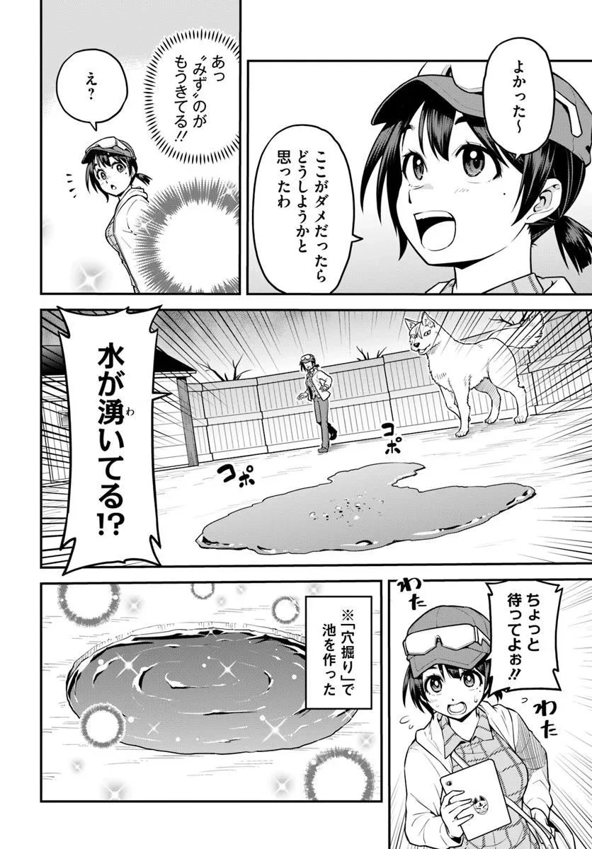 山、買いました 〜異世界暮らしも悪くない〜 第13話 - 10