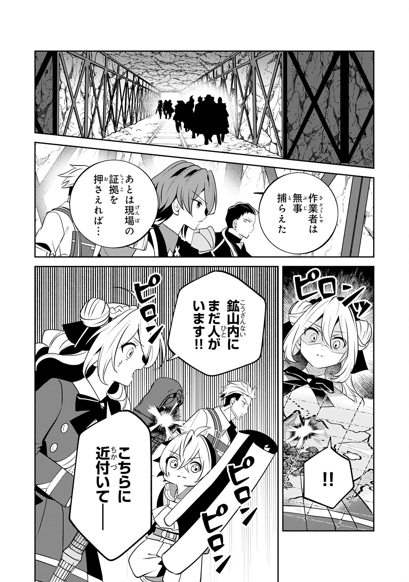 小さな魔道具技師のらくらく生産革命 第14話 - 29