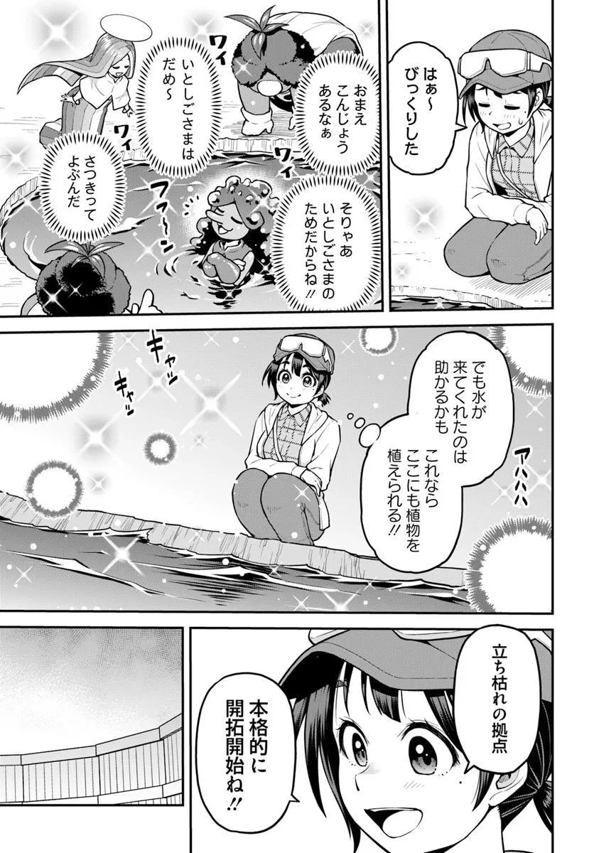山、買いました 〜異世界暮らしも悪くない〜 第13話 - 11