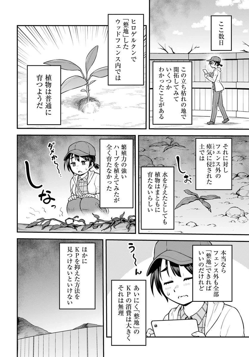 山、買いました 〜異世界暮らしも悪くない〜 第13話 - 12
