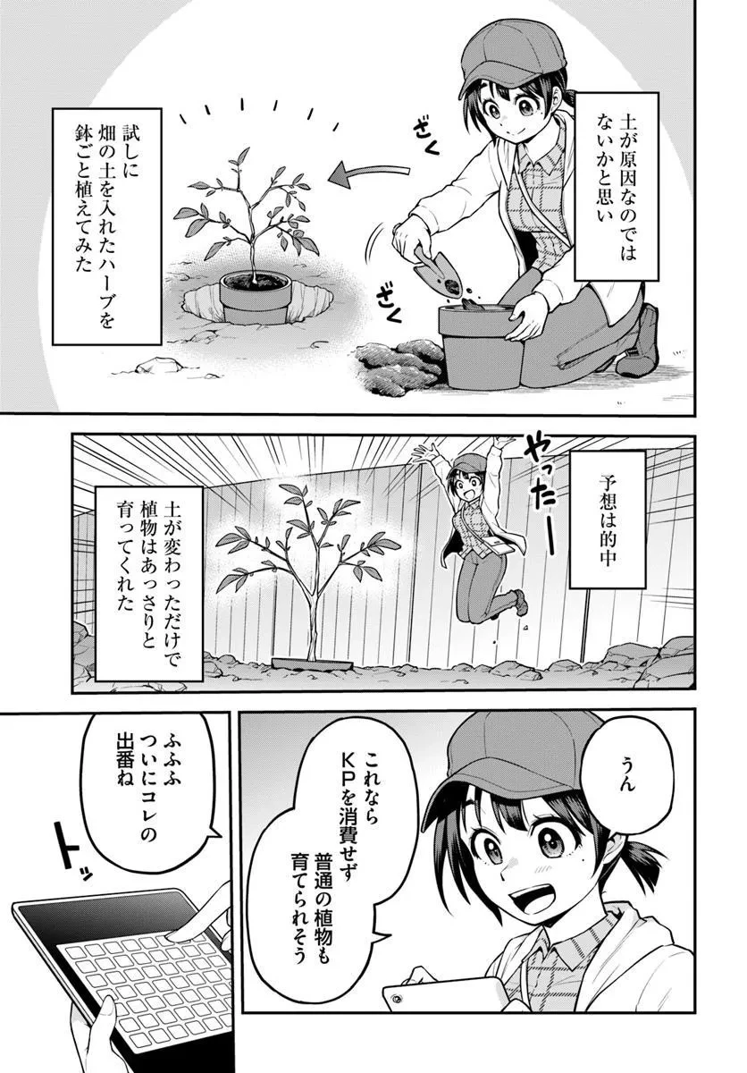 山、買いました 〜異世界暮らしも悪くない〜 第13話 - 13