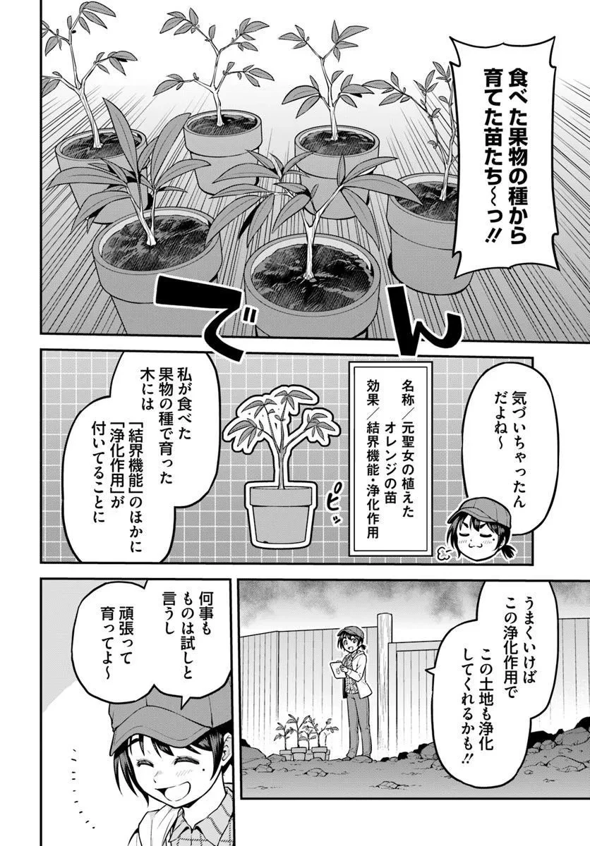 山、買いました 〜異世界暮らしも悪くない〜 第13話 - 14