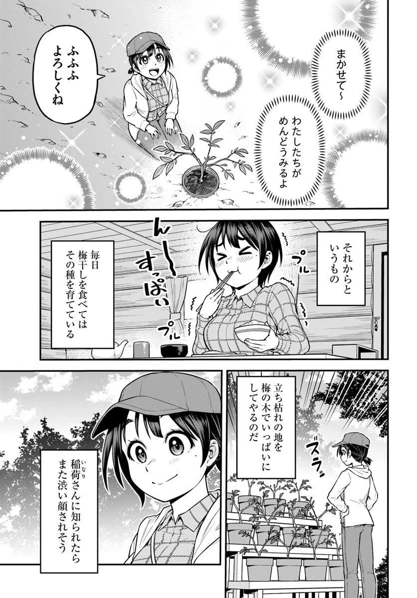 山、買いました 〜異世界暮らしも悪くない〜 第13話 - 15