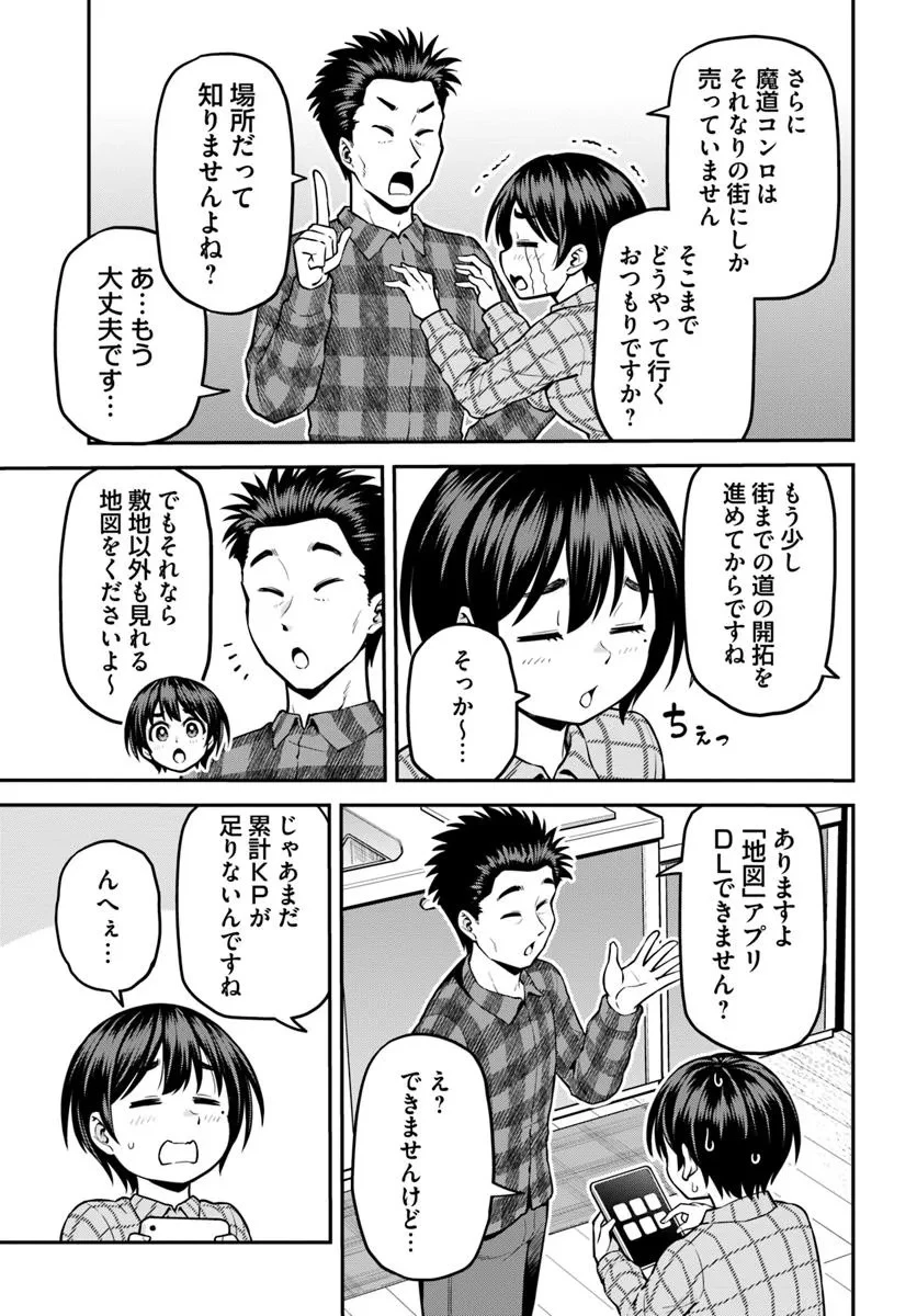 山、買いました 〜異世界暮らしも悪くない〜 第12.2話 - 1