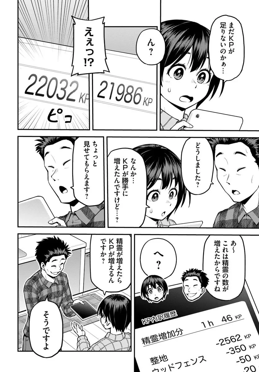山、買いました 〜異世界暮らしも悪くない〜 第12.2話 - 2