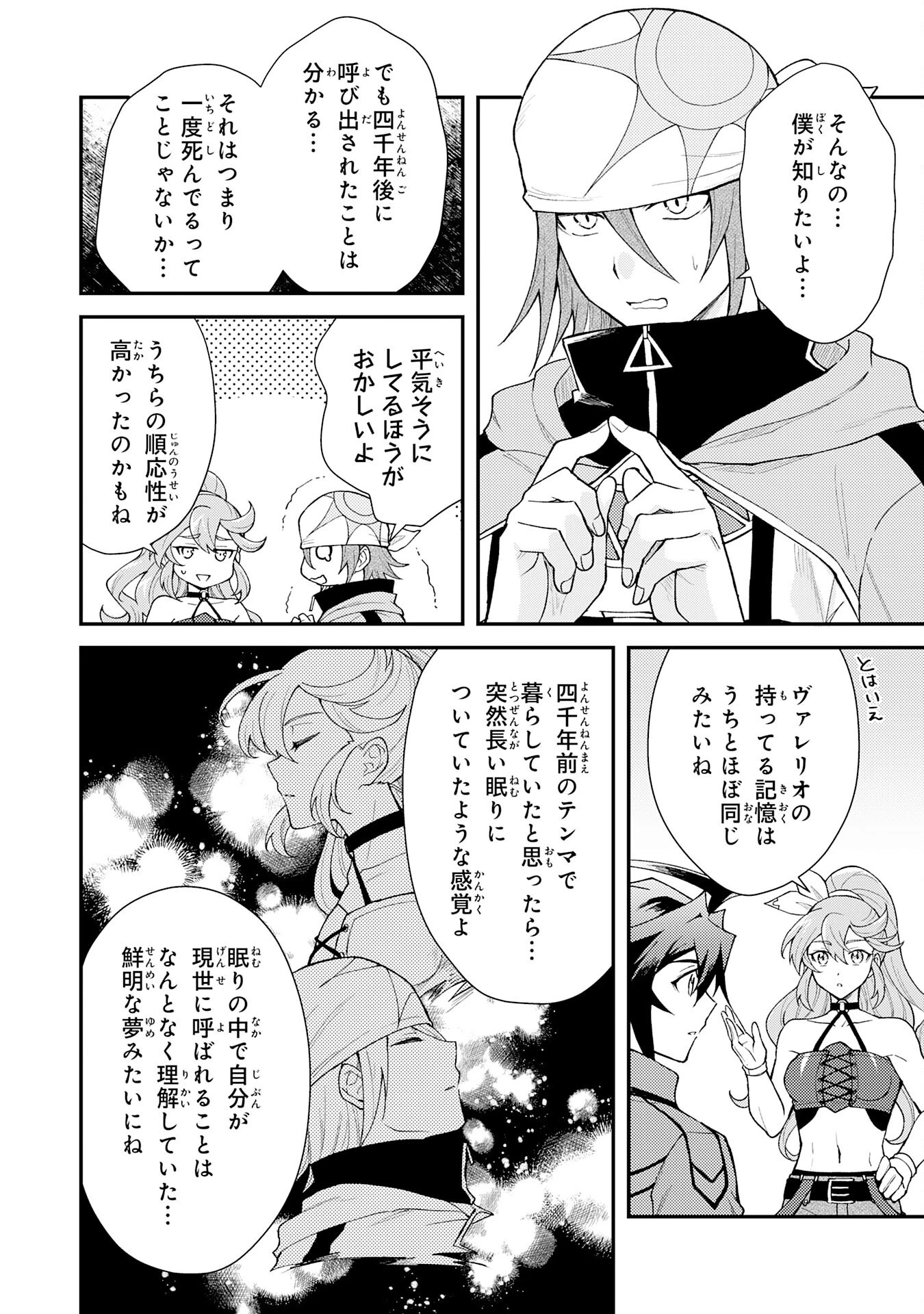 追放貴族は、外れスキル【古代召喚】で英霊たちと辺境領地を再興する 第31話 - 4