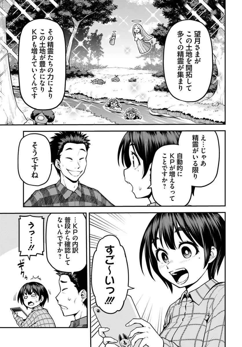 山、買いました 〜異世界暮らしも悪くない〜 第12.2話 - 3