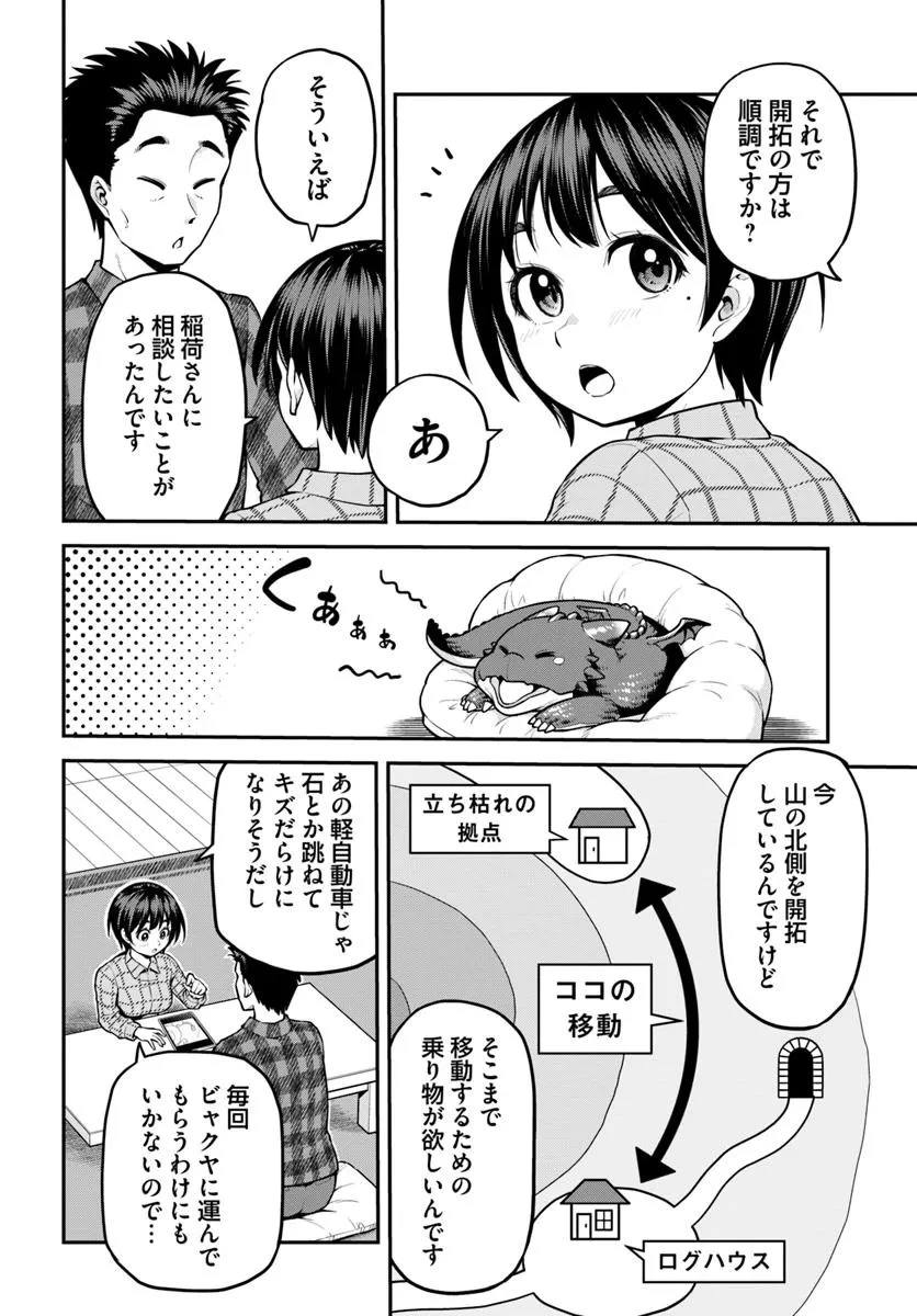山、買いました 〜異世界暮らしも悪くない〜 第12.2話 - 4