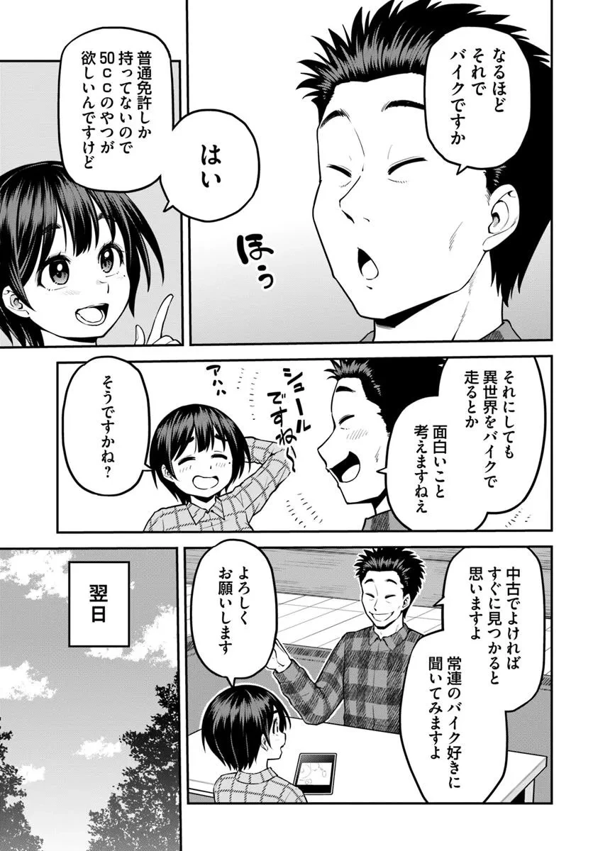 山、買いました 〜異世界暮らしも悪くない〜 第12.2話 - 5