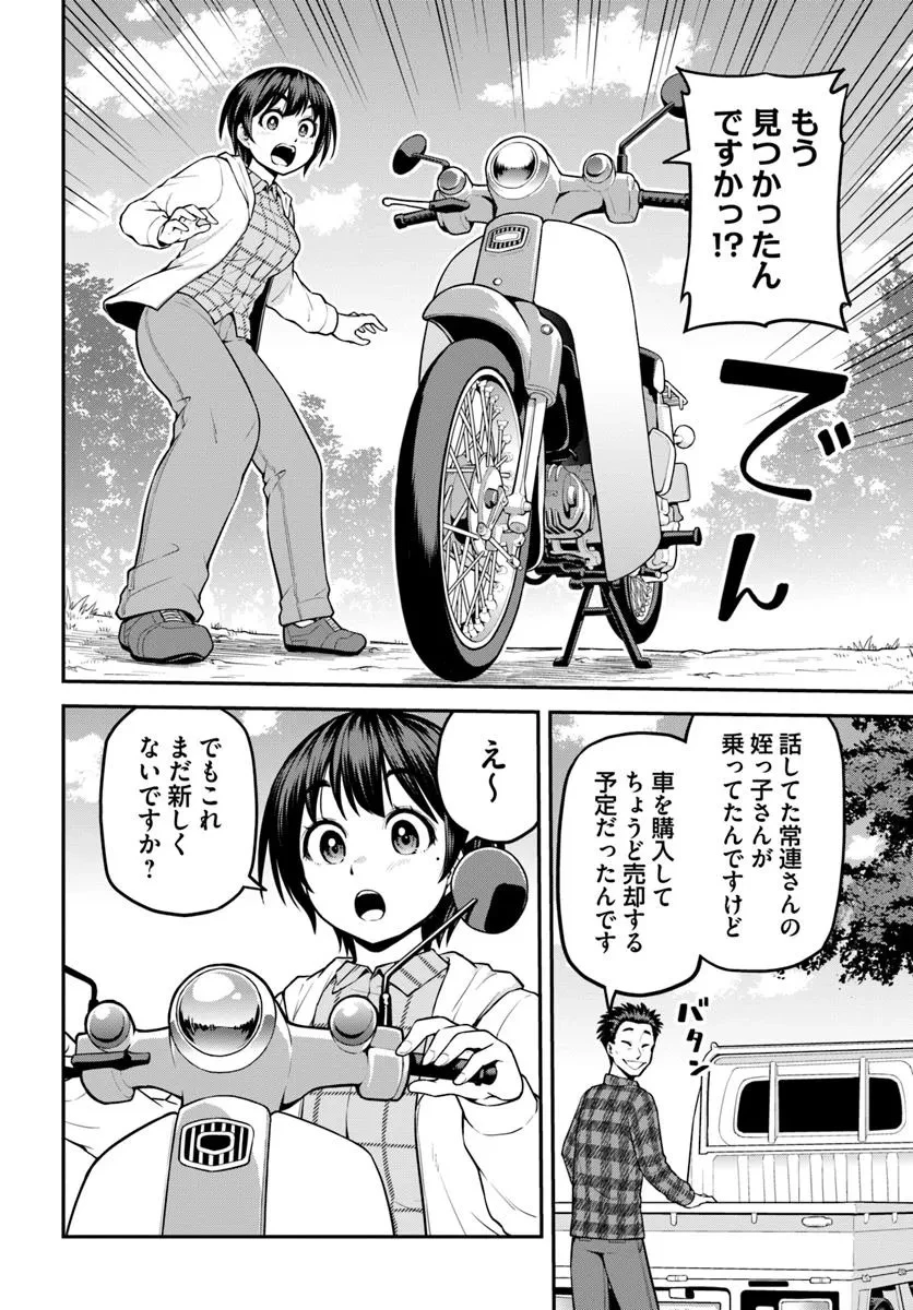 山、買いました 〜異世界暮らしも悪くない〜 第12.2話 - 6