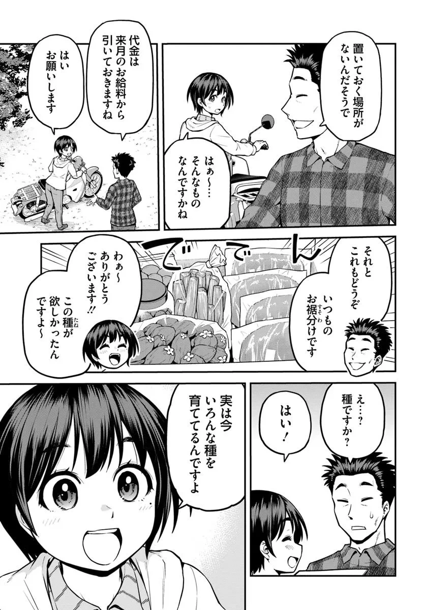 山、買いました 〜異世界暮らしも悪くない〜 第12.2話 - 7