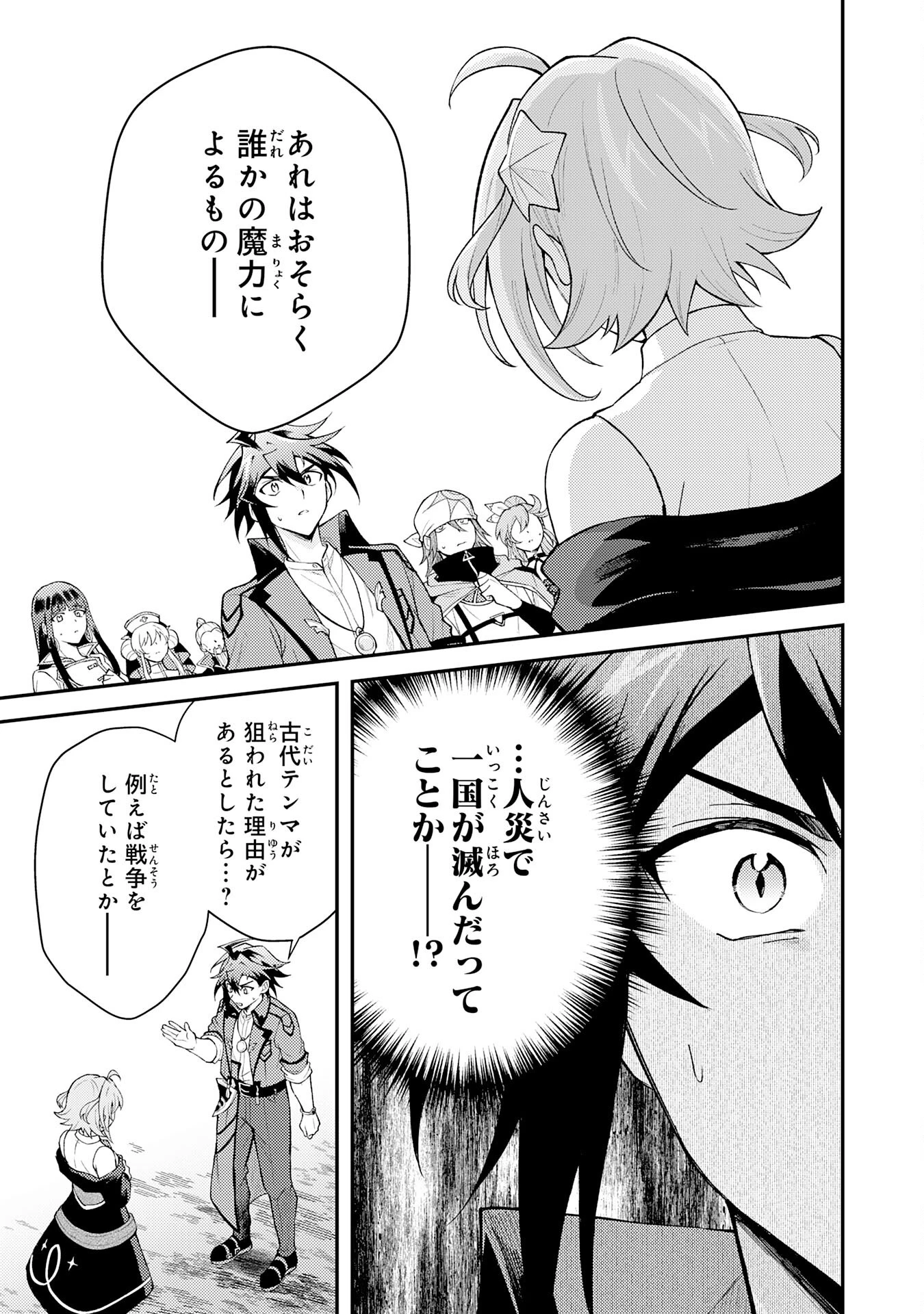 追放貴族は、外れスキル【古代召喚】で英霊たちと辺境領地を再興する 第31話 - 9