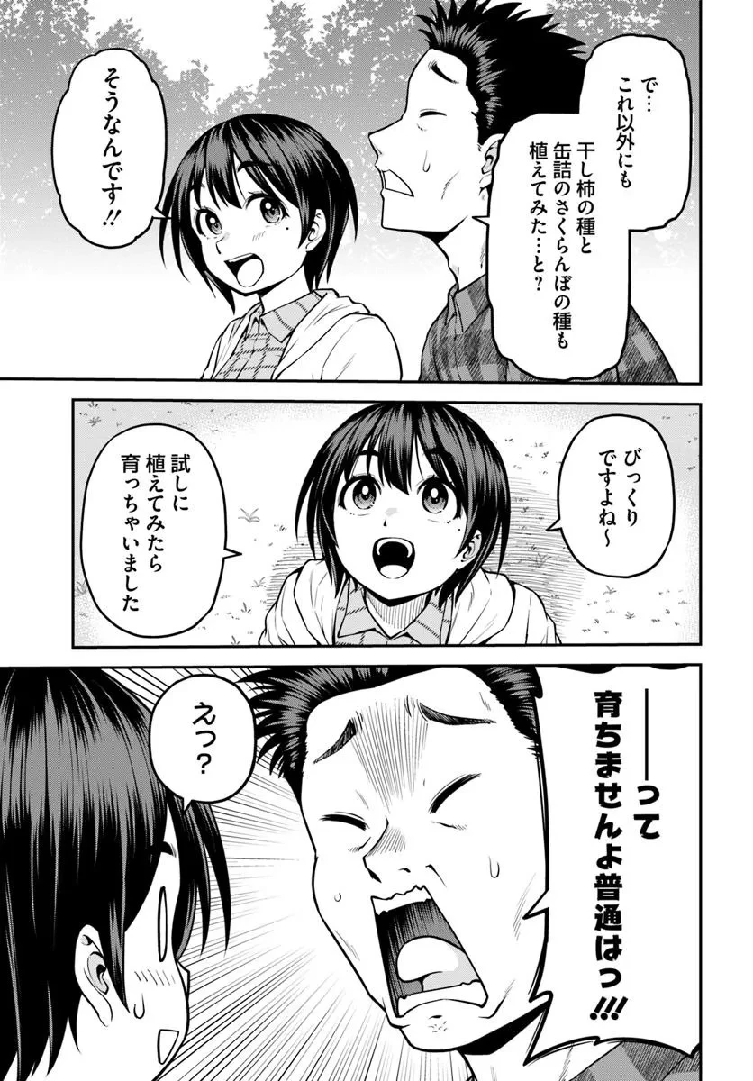 山、買いました 〜異世界暮らしも悪くない〜 第12.2話 - 9
