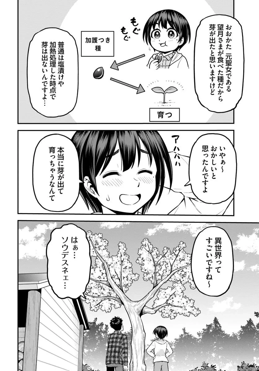 山、買いました 〜異世界暮らしも悪くない〜 第12.2話 - 10