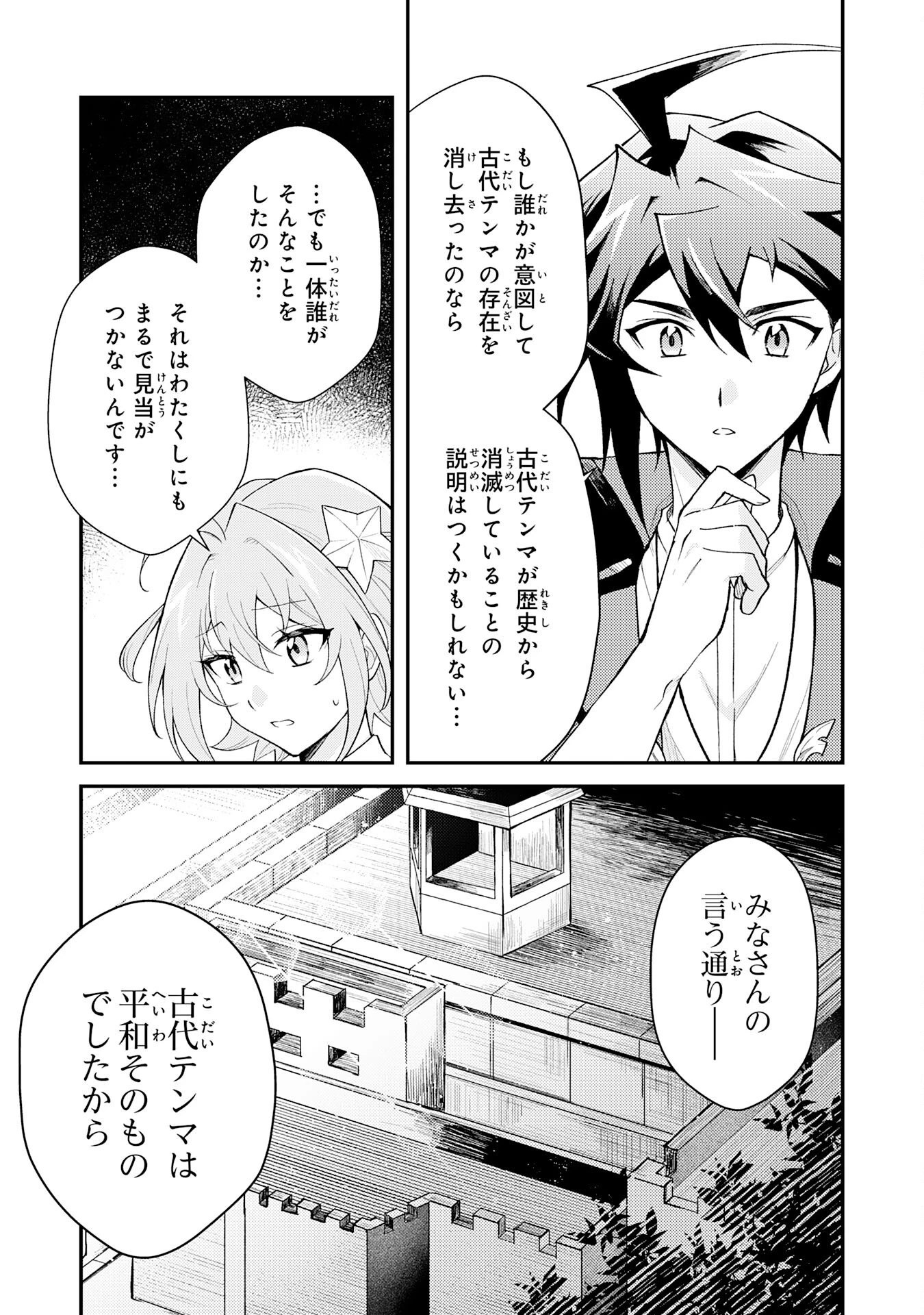 追放貴族は、外れスキル【古代召喚】で英霊たちと辺境領地を再興する 第31話 - 11