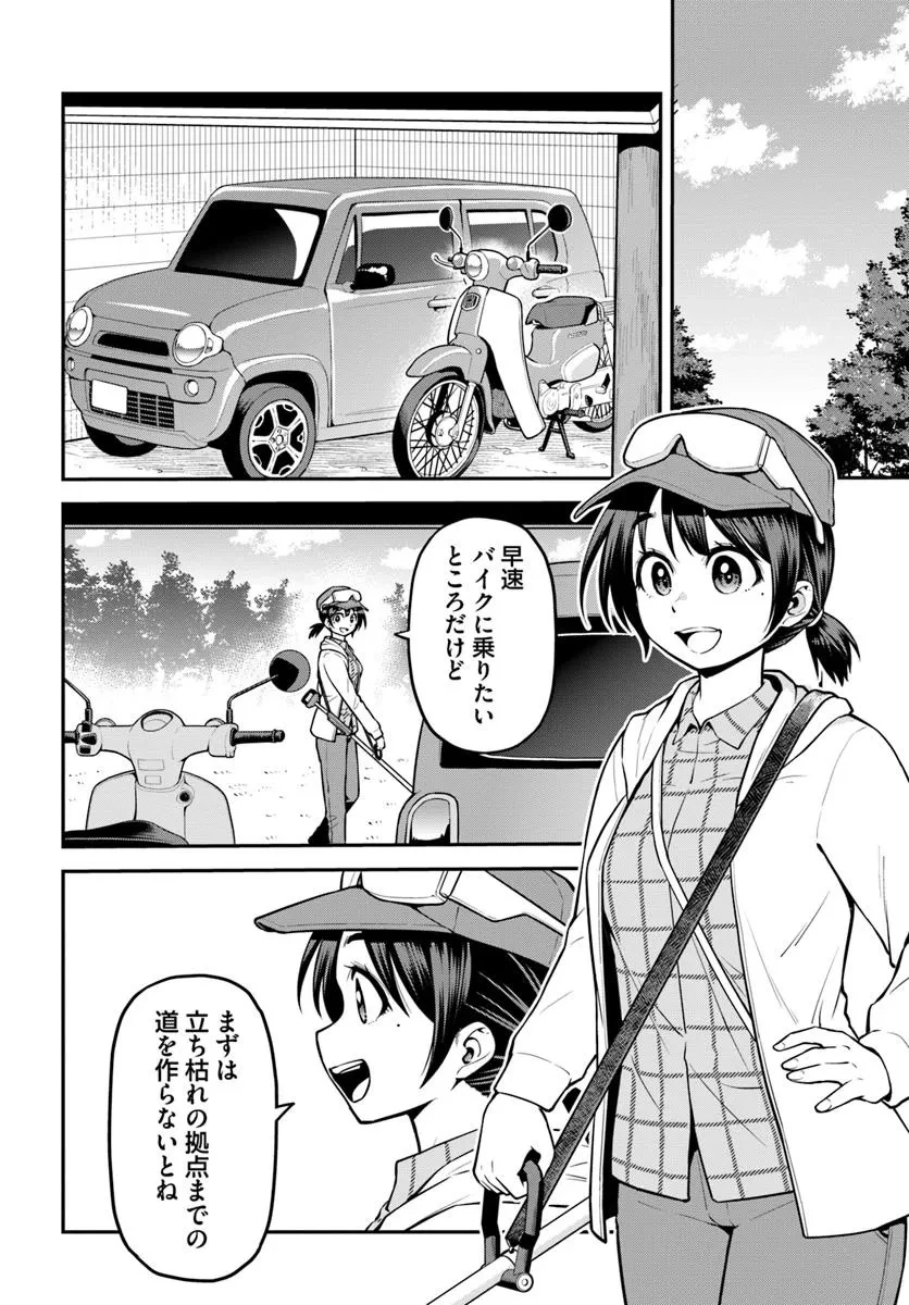 山、買いました 〜異世界暮らしも悪くない〜 第12.2話 - 12