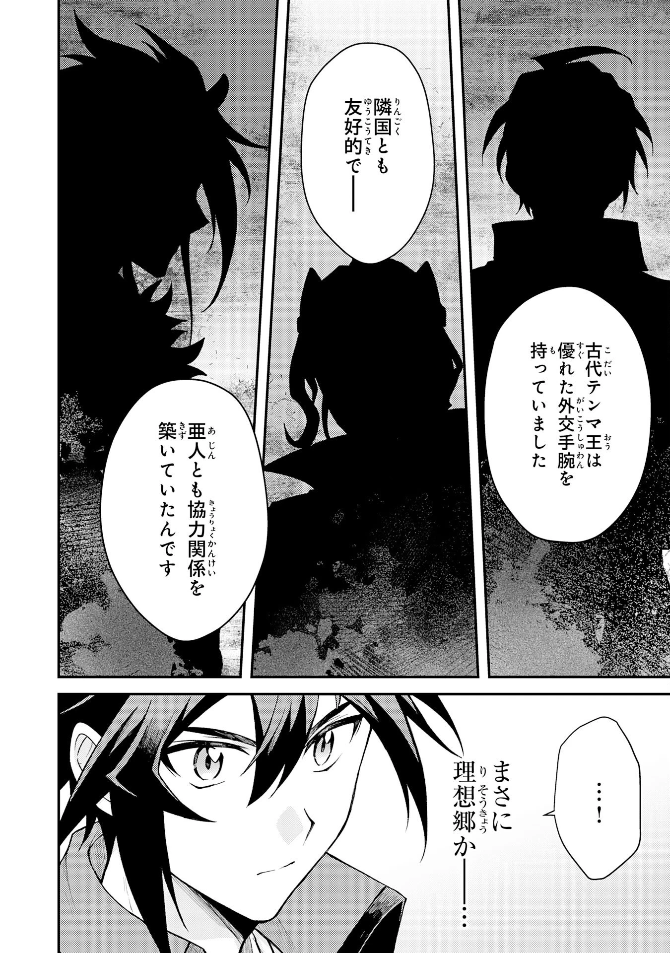 追放貴族は、外れスキル【古代召喚】で英霊たちと辺境領地を再興する 第31話 - 12