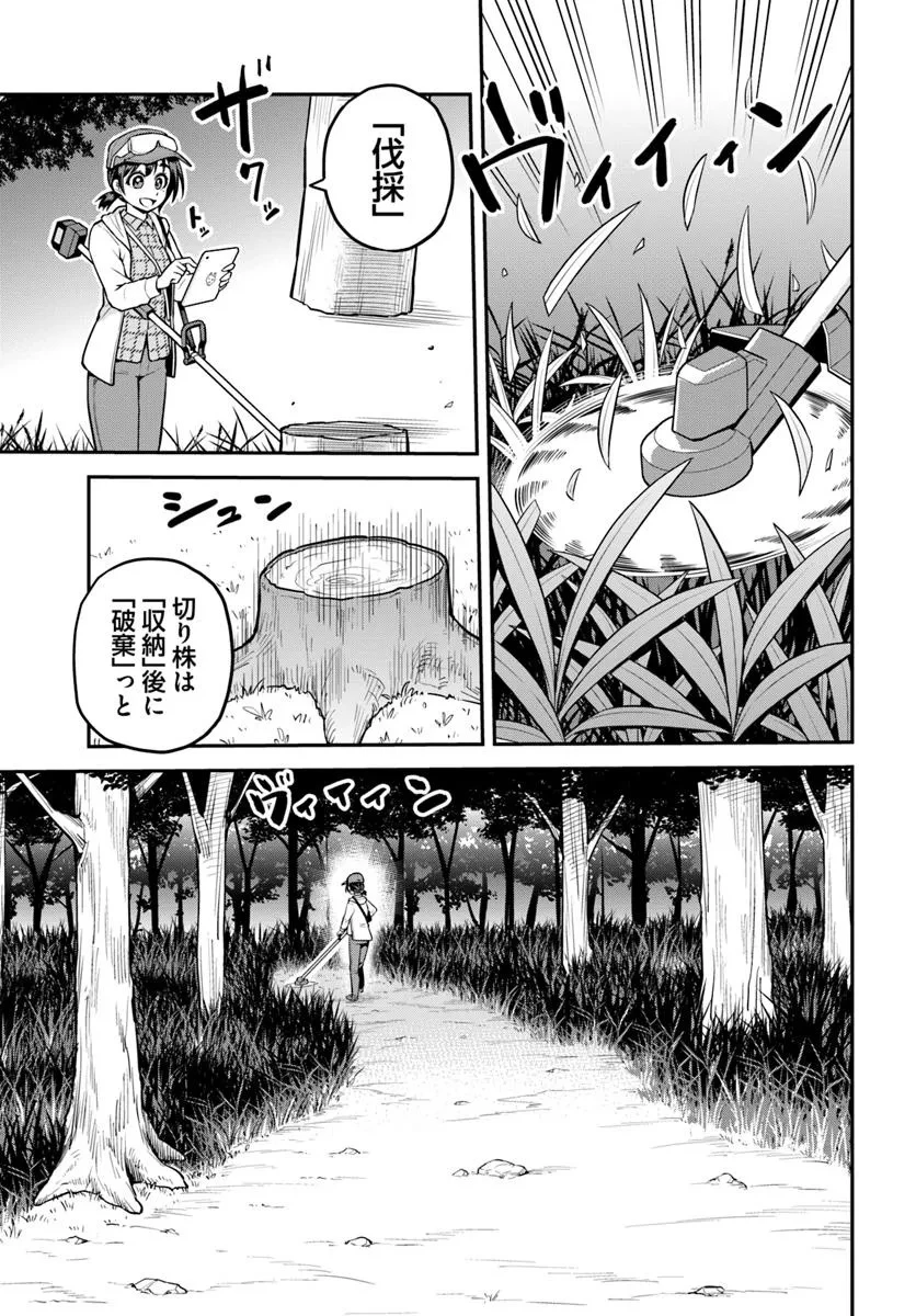 山、買いました 〜異世界暮らしも悪くない〜 第12.2話 - 13