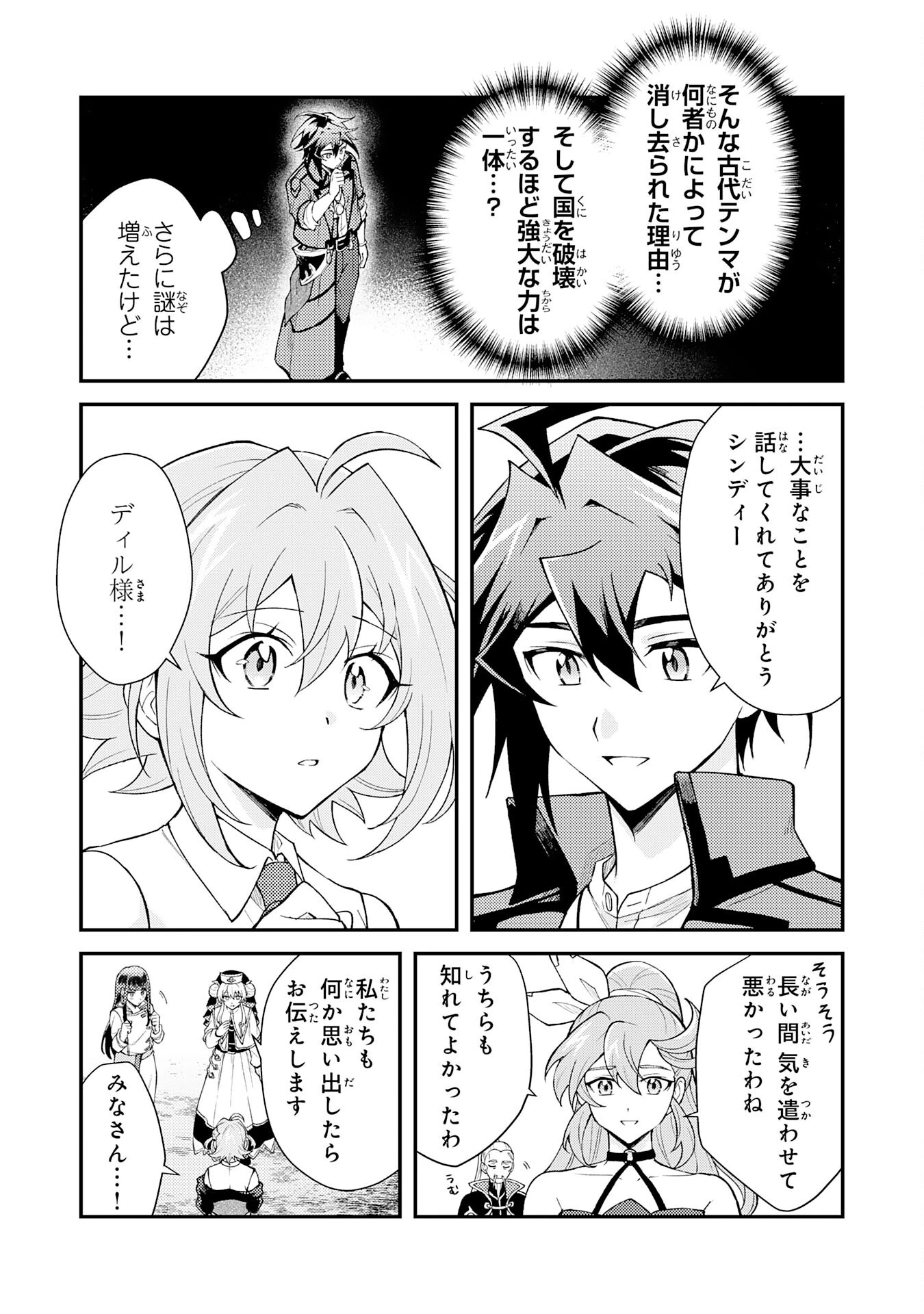 追放貴族は、外れスキル【古代召喚】で英霊たちと辺境領地を再興する 第31話 - 13