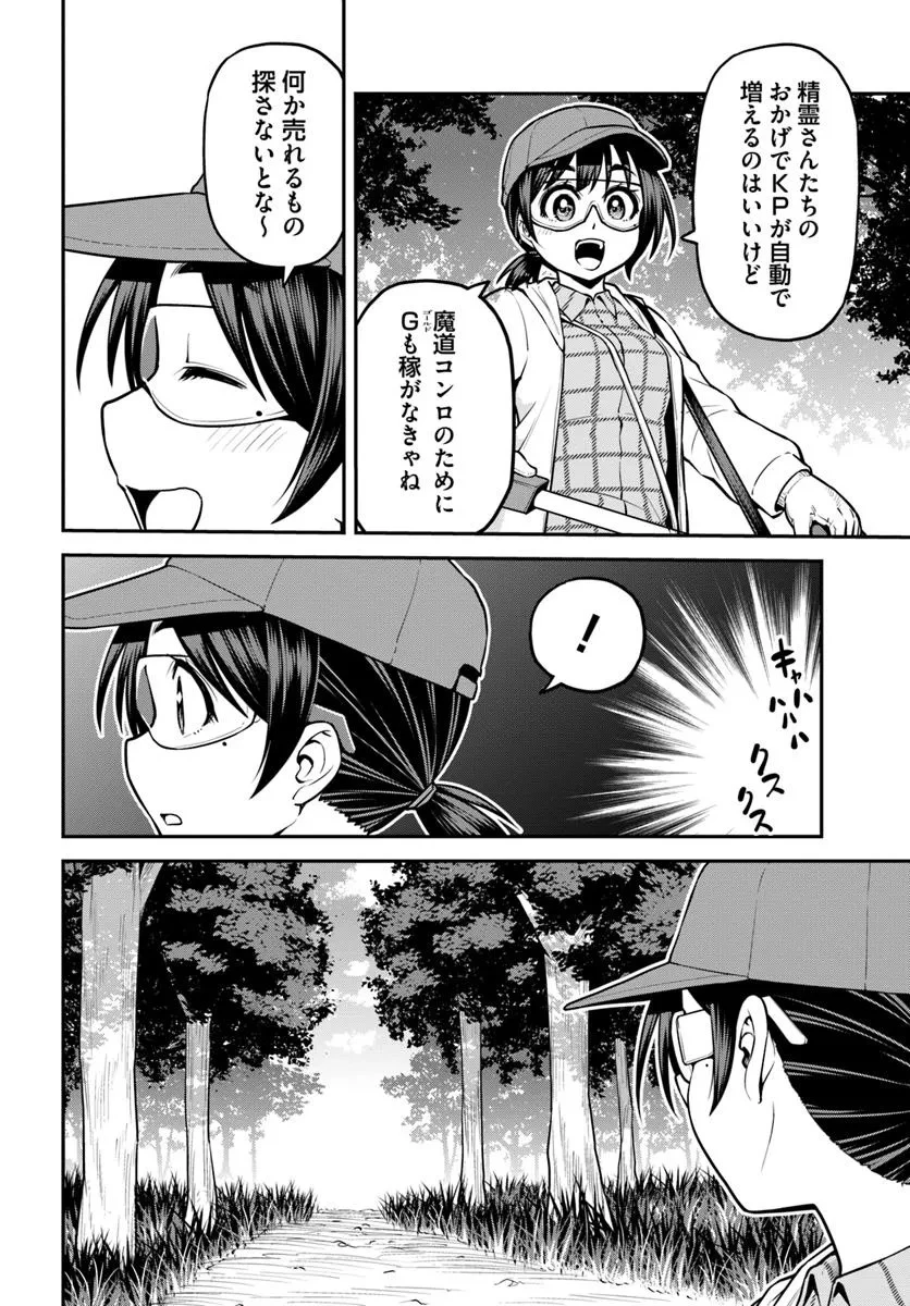 山、買いました 〜異世界暮らしも悪くない〜 第12.2話 - 14
