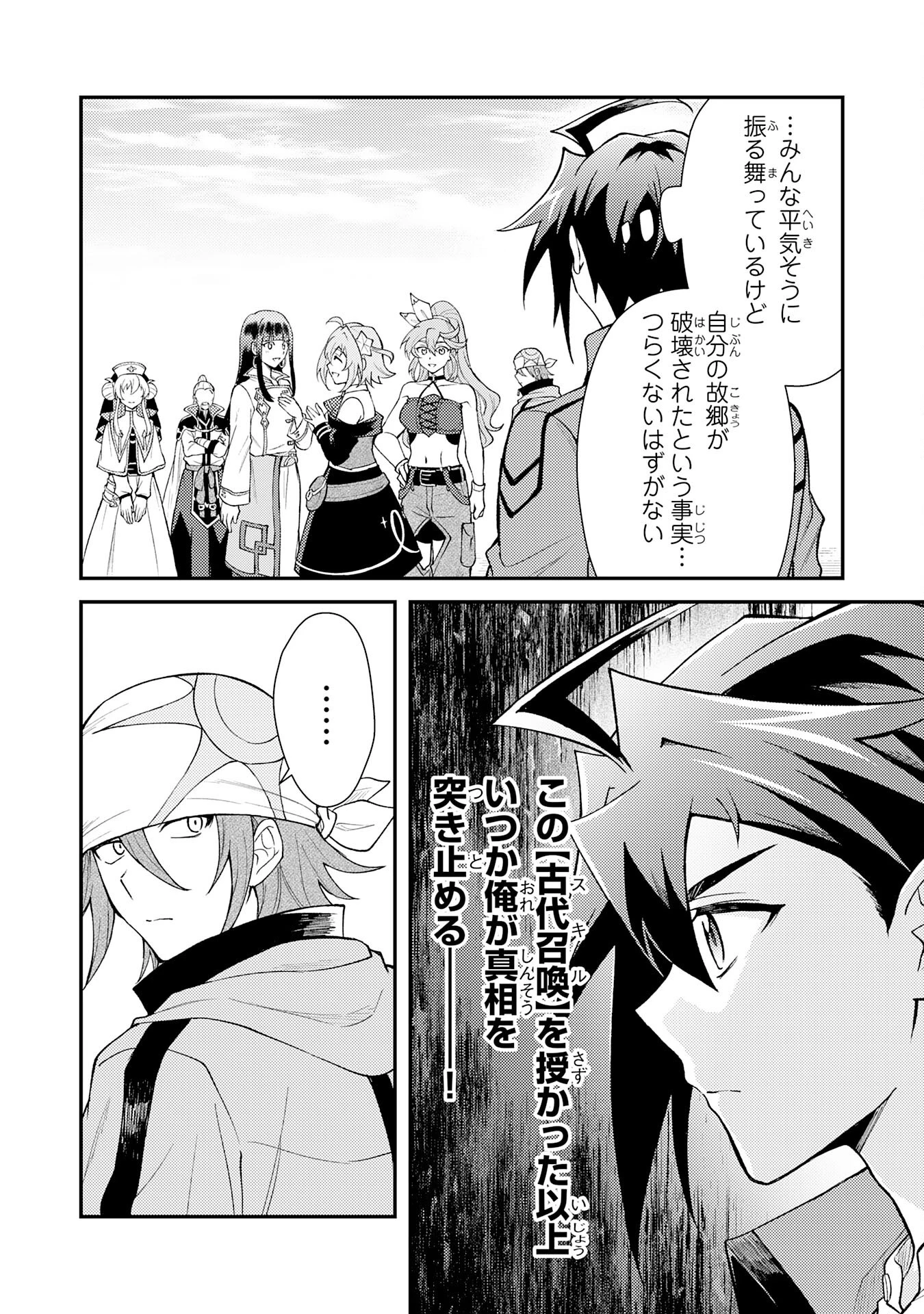 追放貴族は、外れスキル【古代召喚】で英霊たちと辺境領地を再興する 第31話 - 14