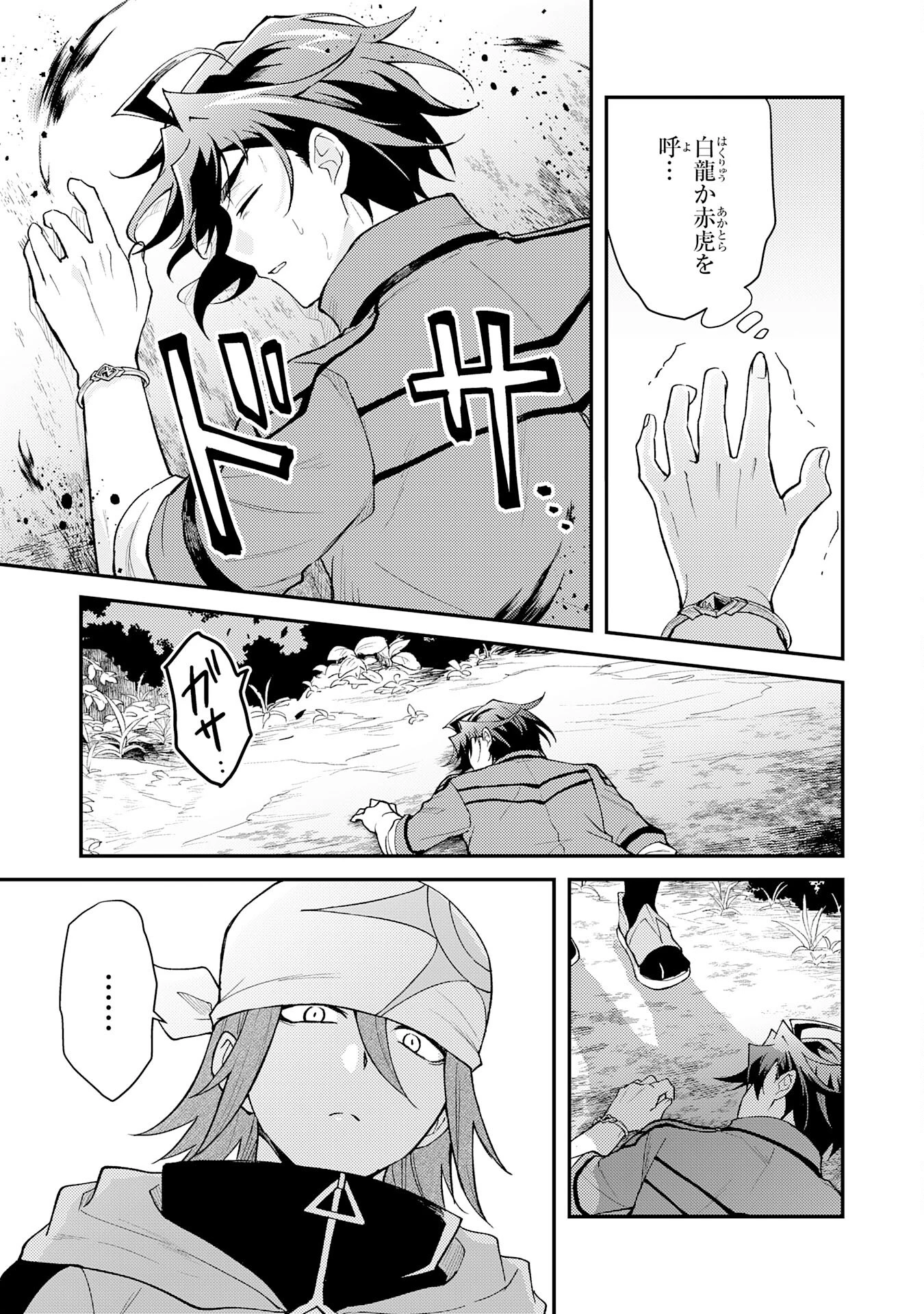 追放貴族は、外れスキル【古代召喚】で英霊たちと辺境領地を再興する 第31話 - 19