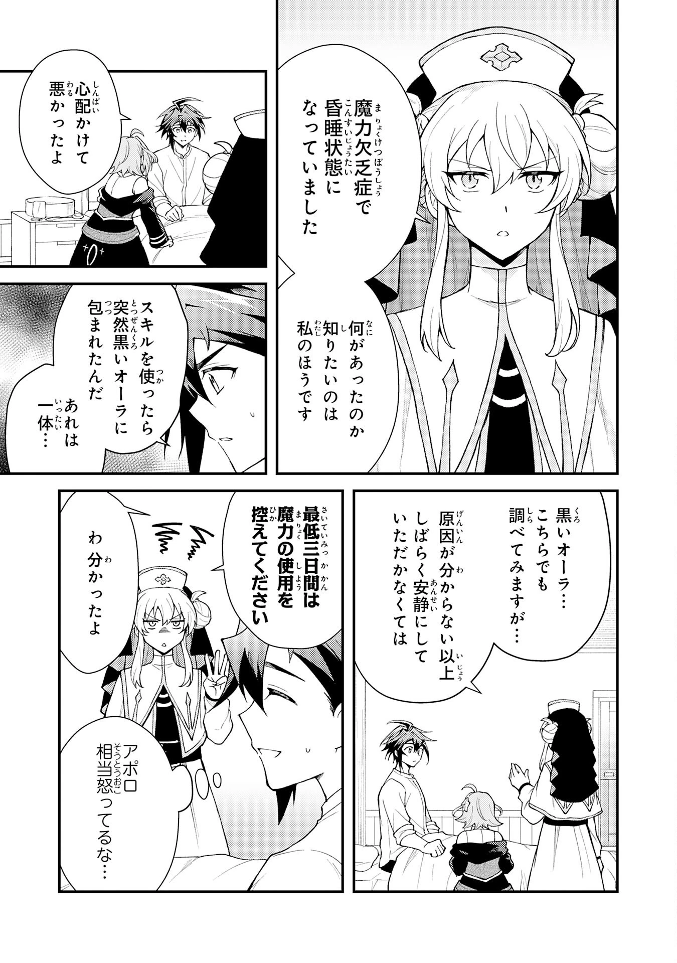 追放貴族は、外れスキル【古代召喚】で英霊たちと辺境領地を再興する 第31話 - 21