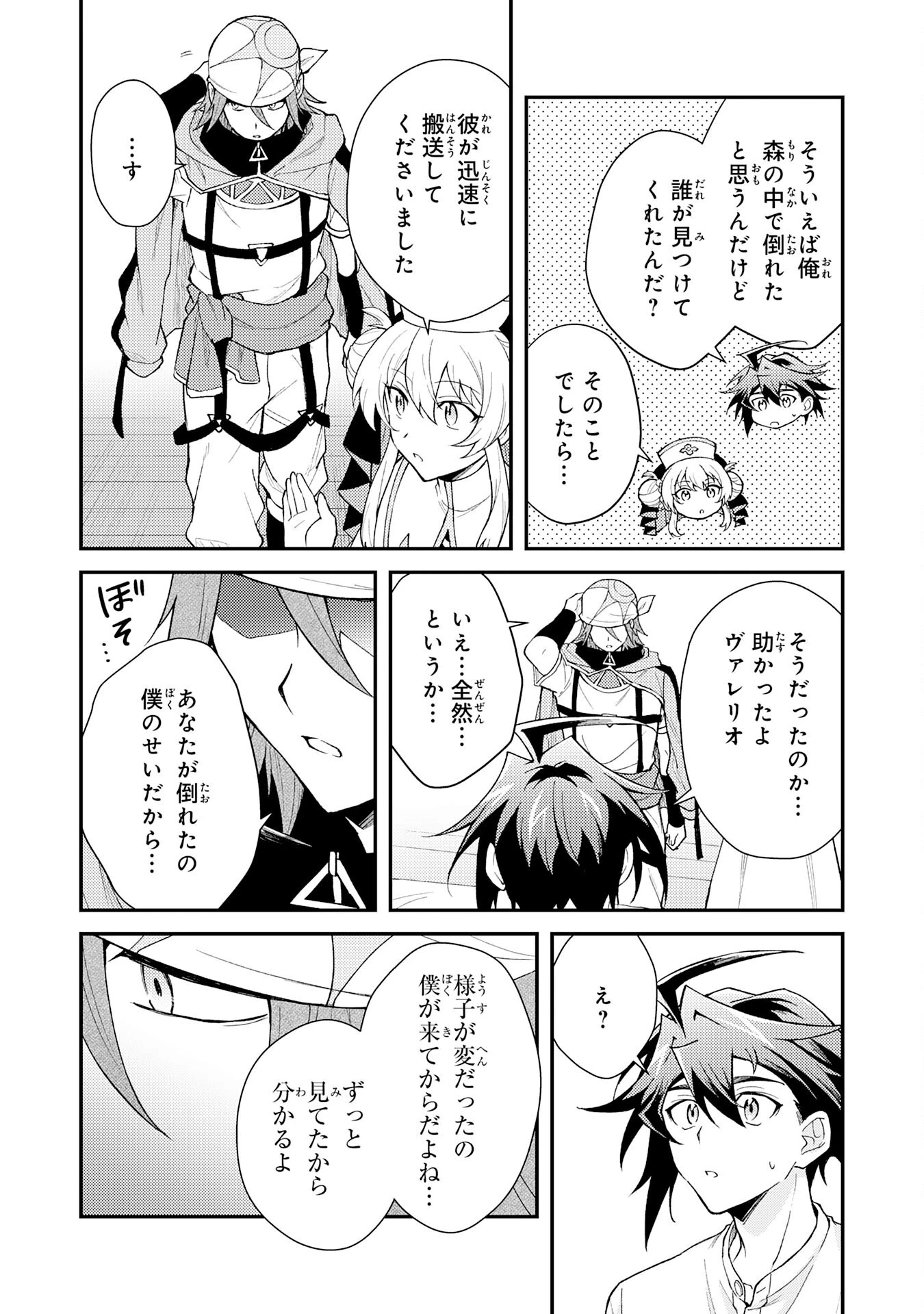 追放貴族は、外れスキル【古代召喚】で英霊たちと辺境領地を再興する 第31話 - 22