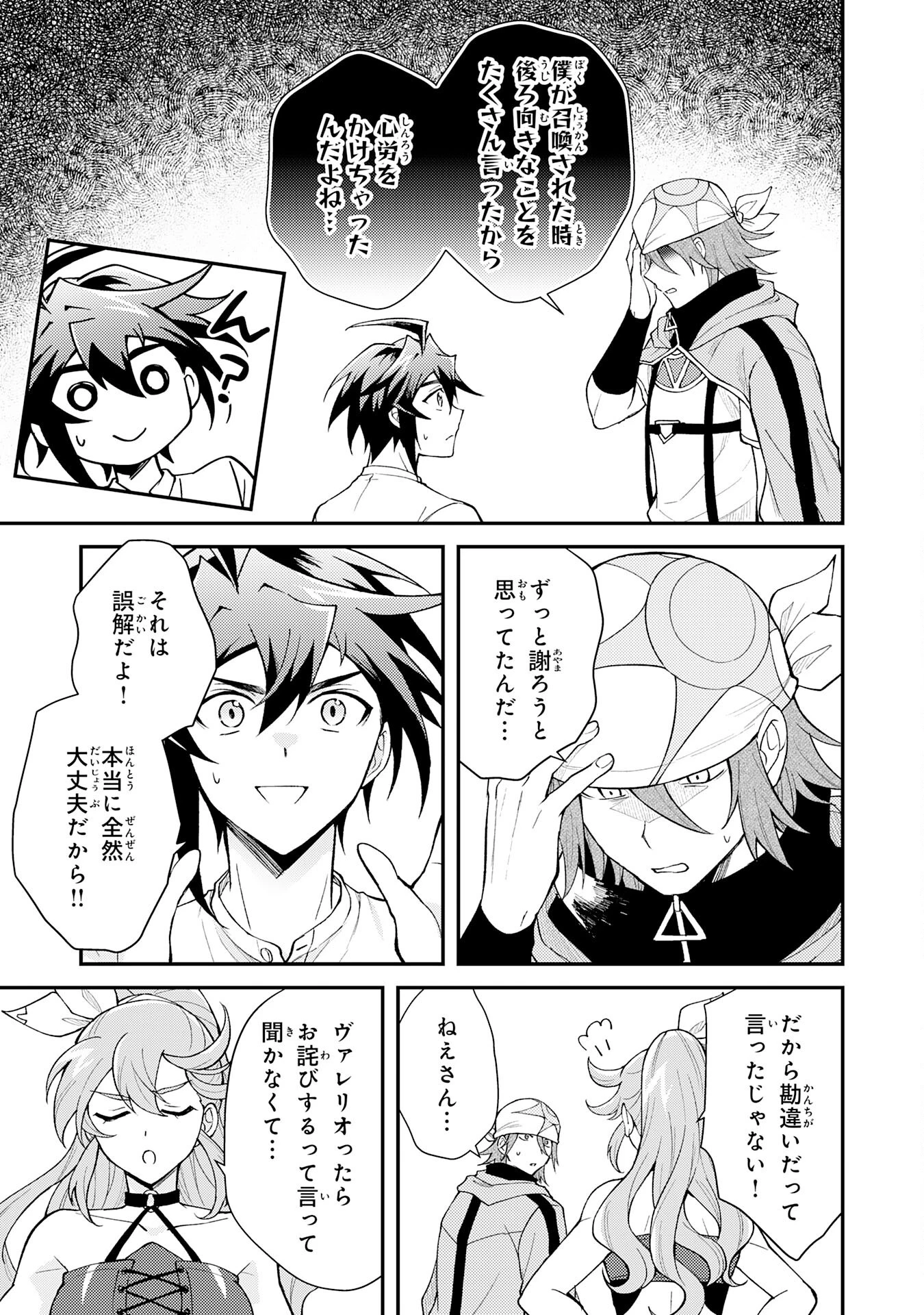 追放貴族は、外れスキル【古代召喚】で英霊たちと辺境領地を再興する 第31話 - 23