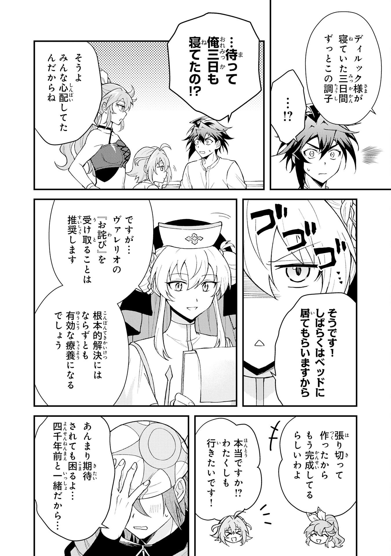 追放貴族は、外れスキル【古代召喚】で英霊たちと辺境領地を再興する 第31話 - 24