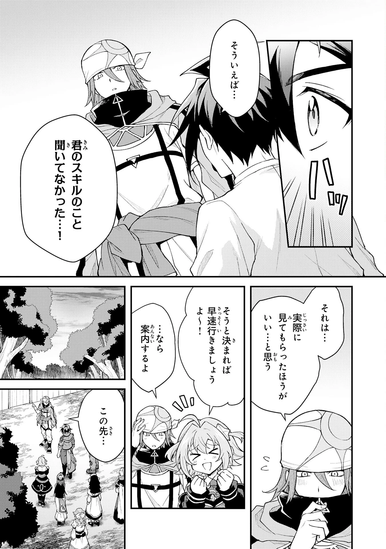 追放貴族は、外れスキル【古代召喚】で英霊たちと辺境領地を再興する 第31話 - 25