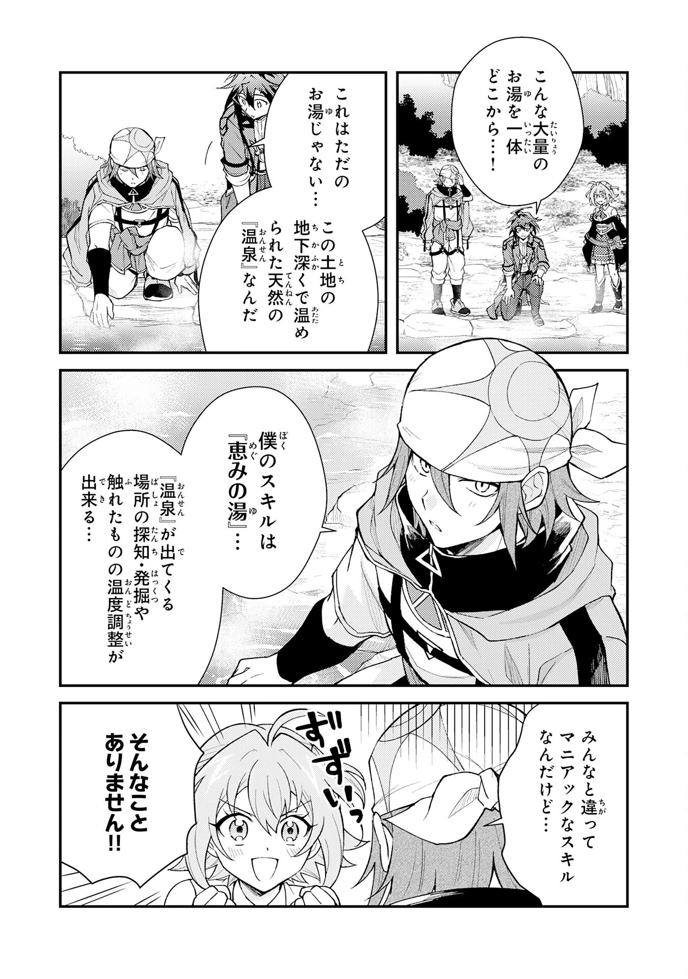 追放貴族は、外れスキル【古代召喚】で英霊たちと辺境領地を再興する 第31話 - 28