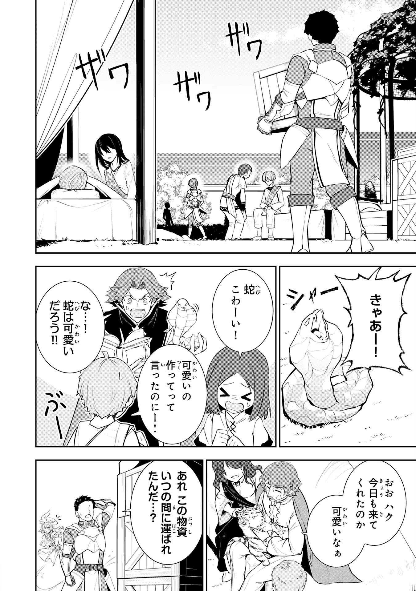 不運からの最強男 第39話 - 2