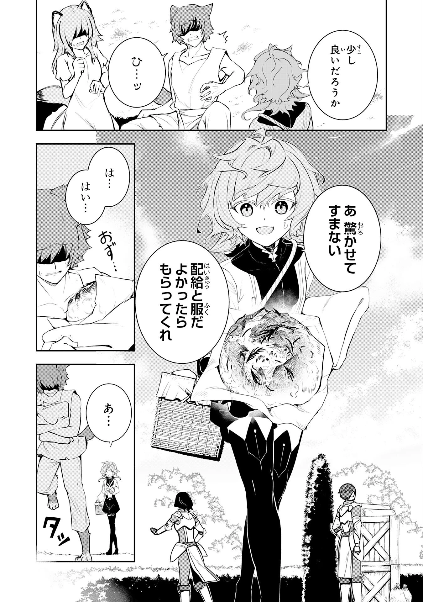 不運からの最強男 第39話 - 3