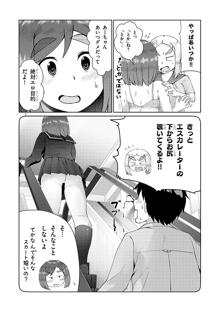 地味子な三葉さんが僕を誘惑する 第10話 - 2