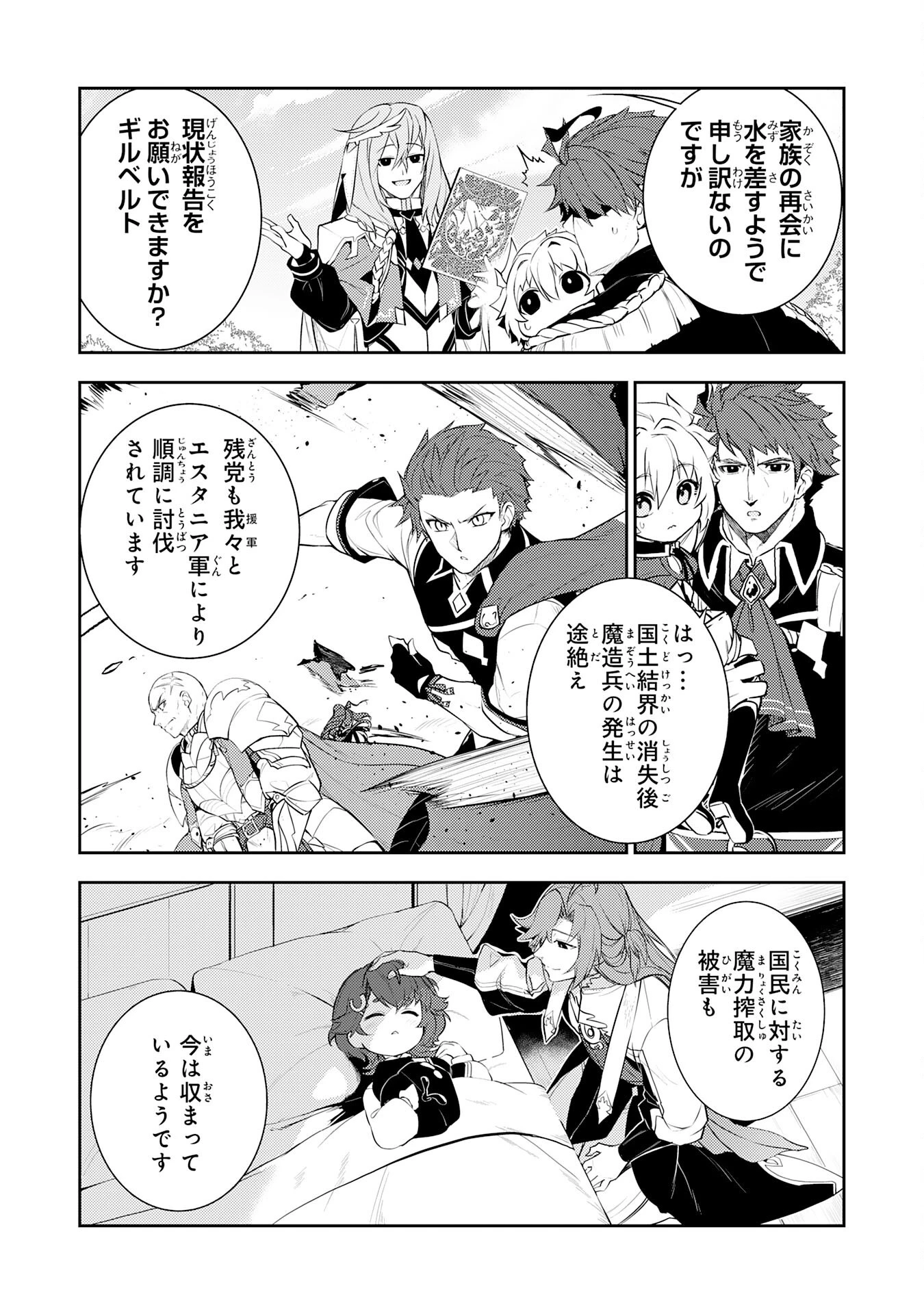 不運からの最強男 第39話 - 5