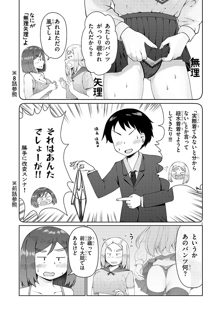 地味子な三葉さんが僕を誘惑する 第10話 - 3