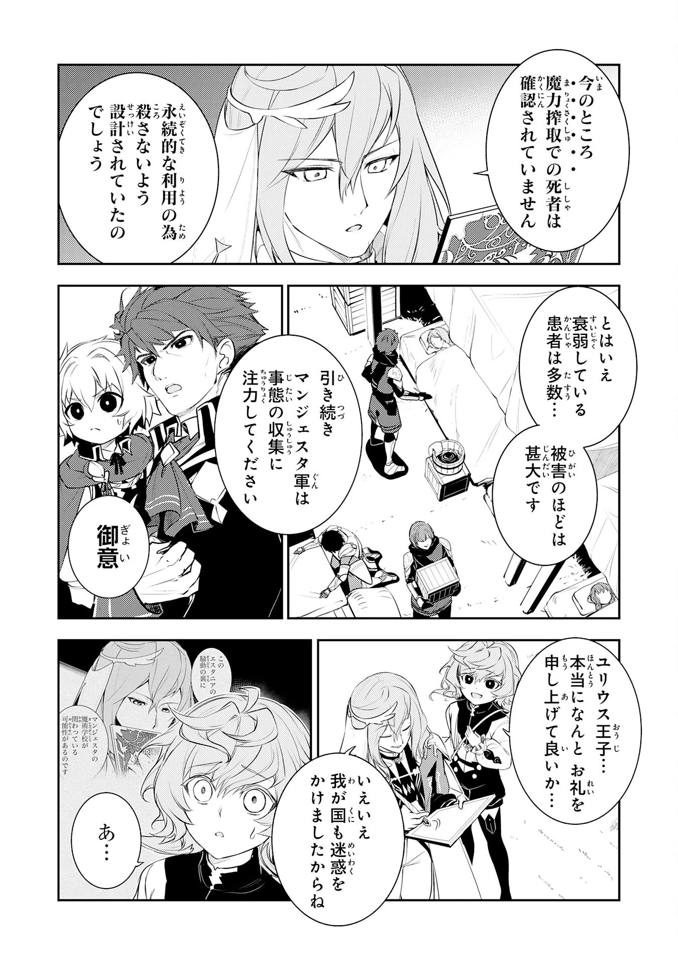 不運からの最強男 第39話 - 6