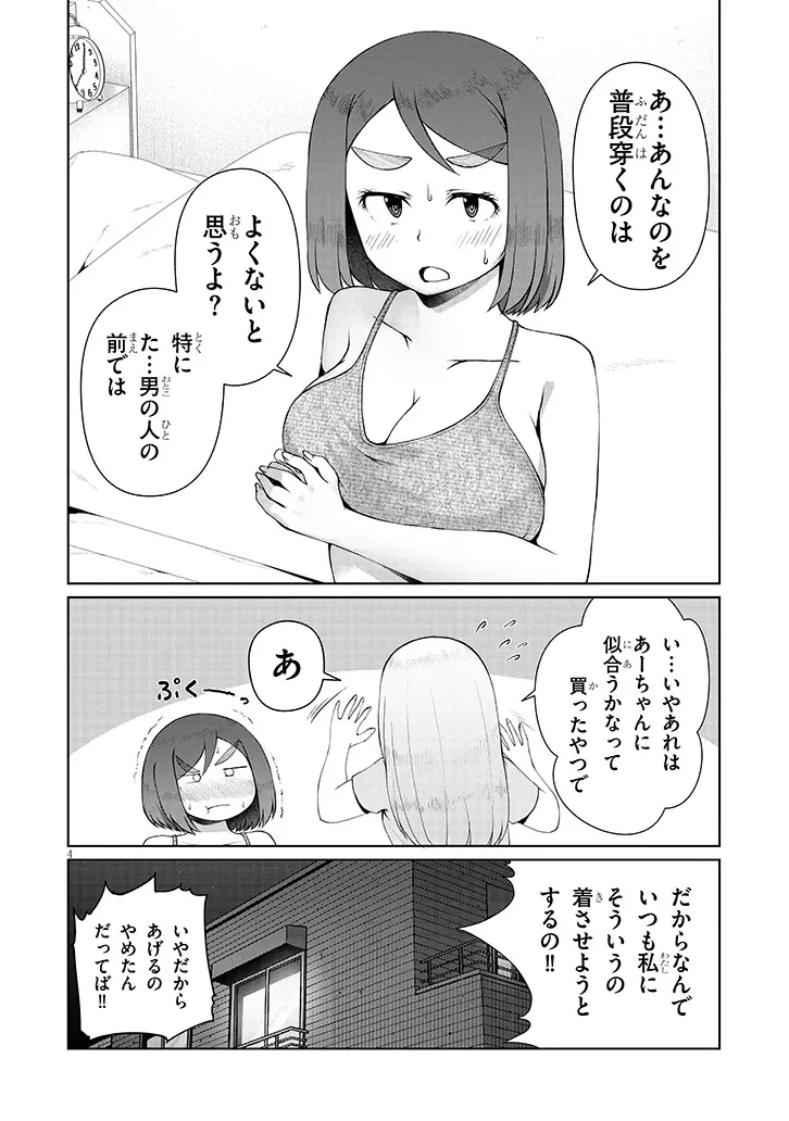 地味子な三葉さんが僕を誘惑する 第10.1話 - 4