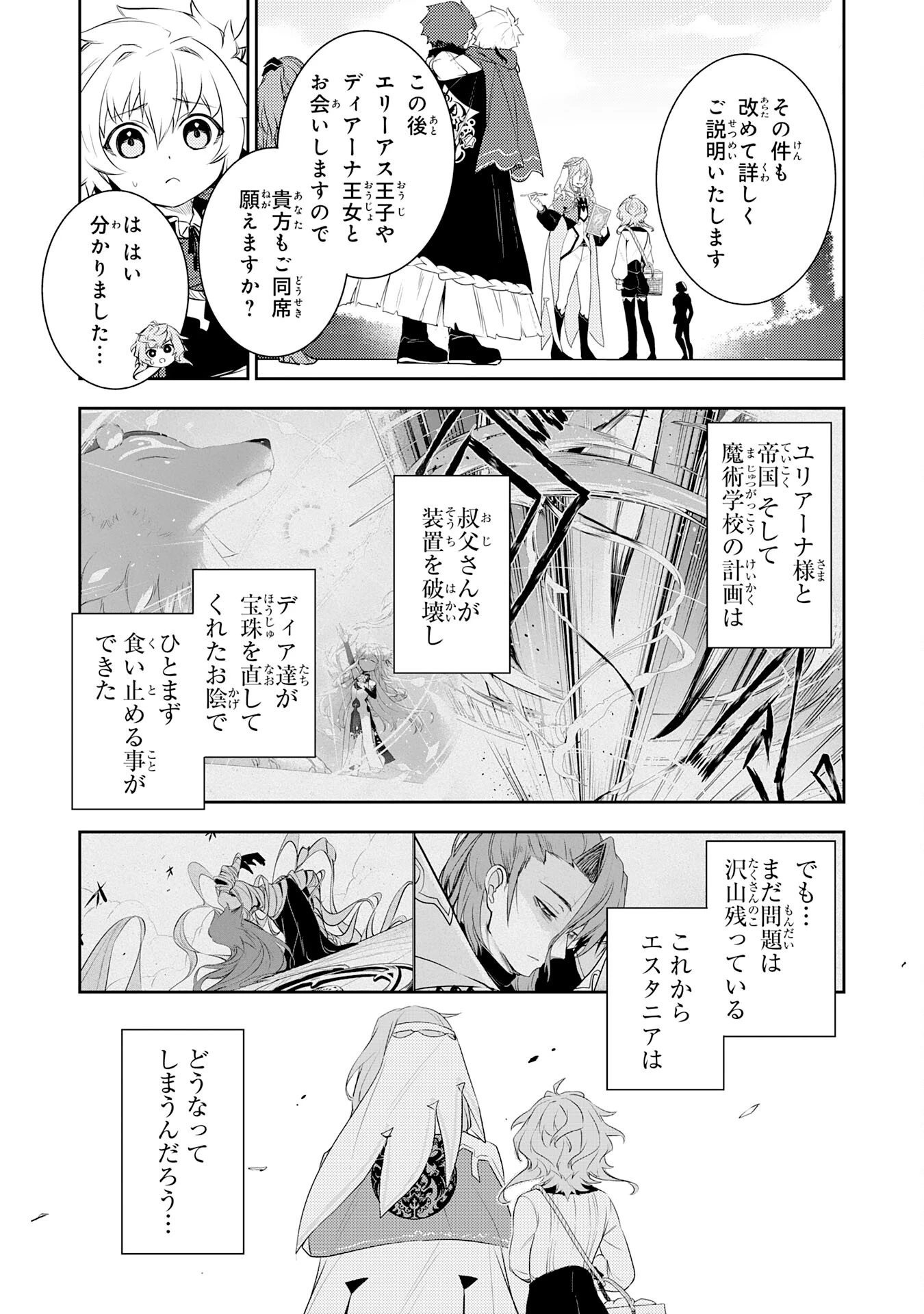 不運からの最強男 第39話 - 7