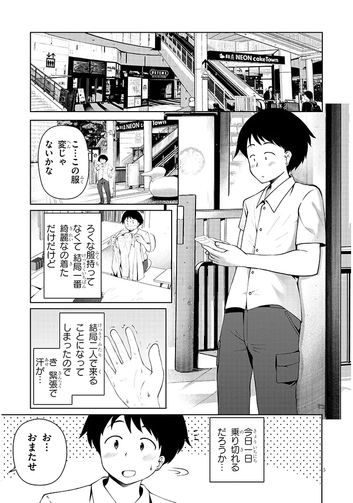 地味子な三葉さんが僕を誘惑する 第10.1話 - 5