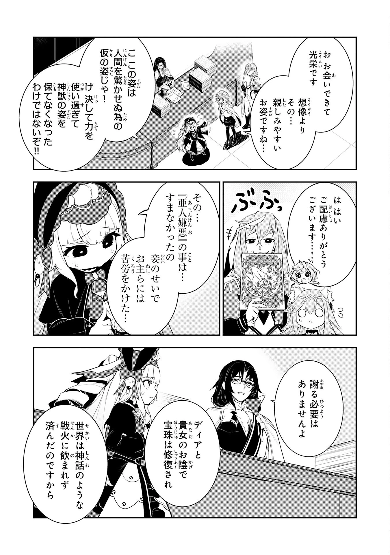 不運からの最強男 第39話 - 9