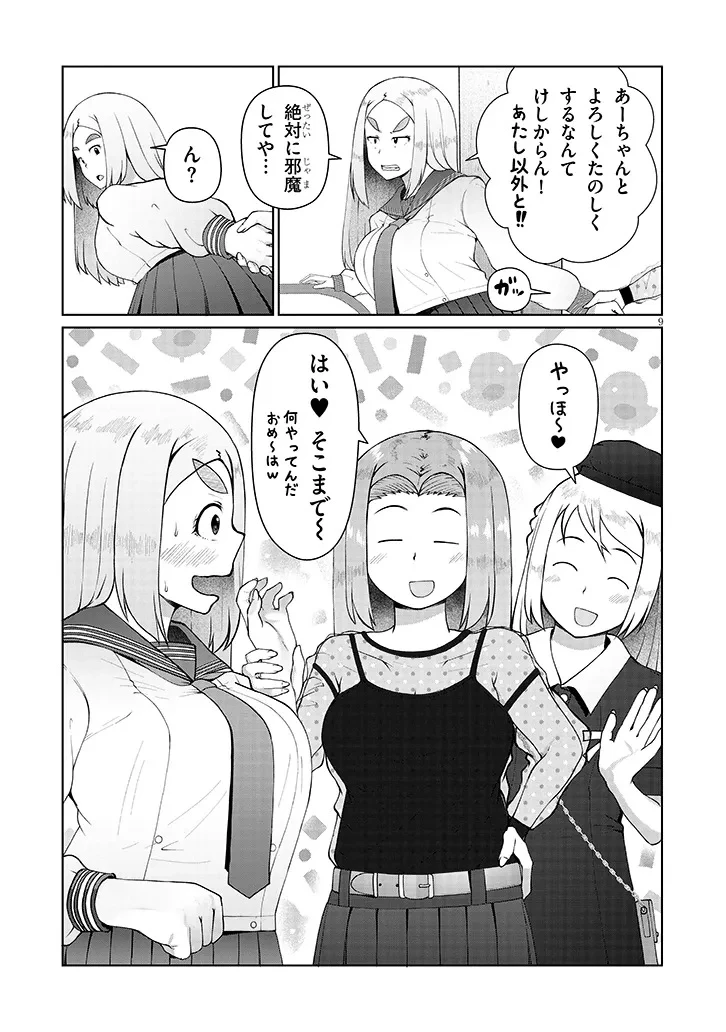 地味子な三葉さんが僕を誘惑する 第10.1話 - 9