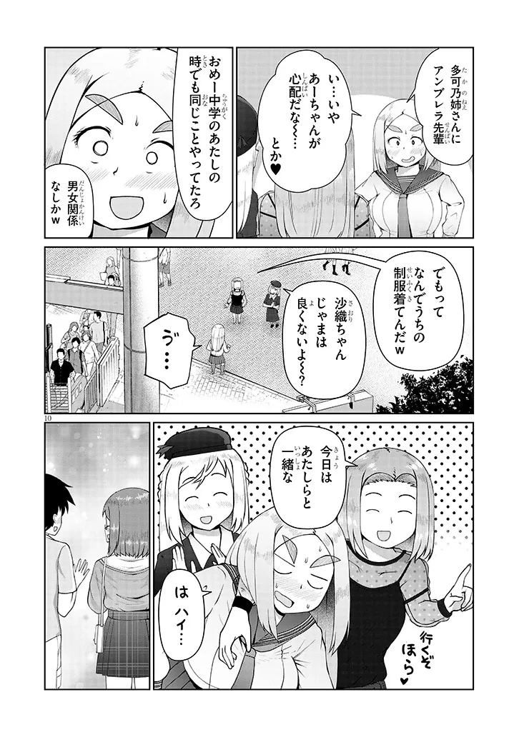 地味子な三葉さんが僕を誘惑する 第10.1話 - 10