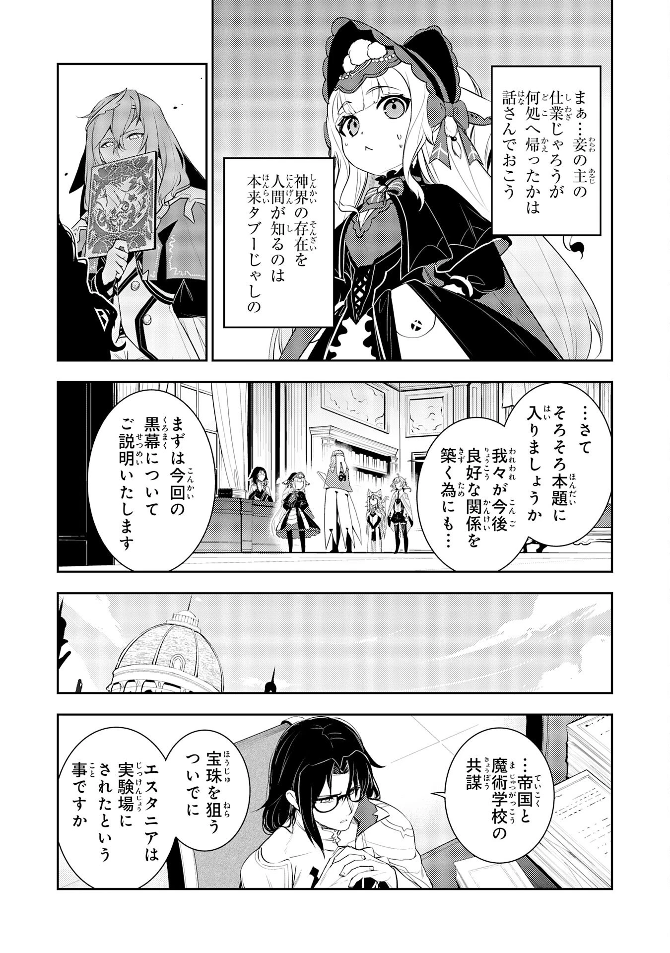 不運からの最強男 第39話 - 11