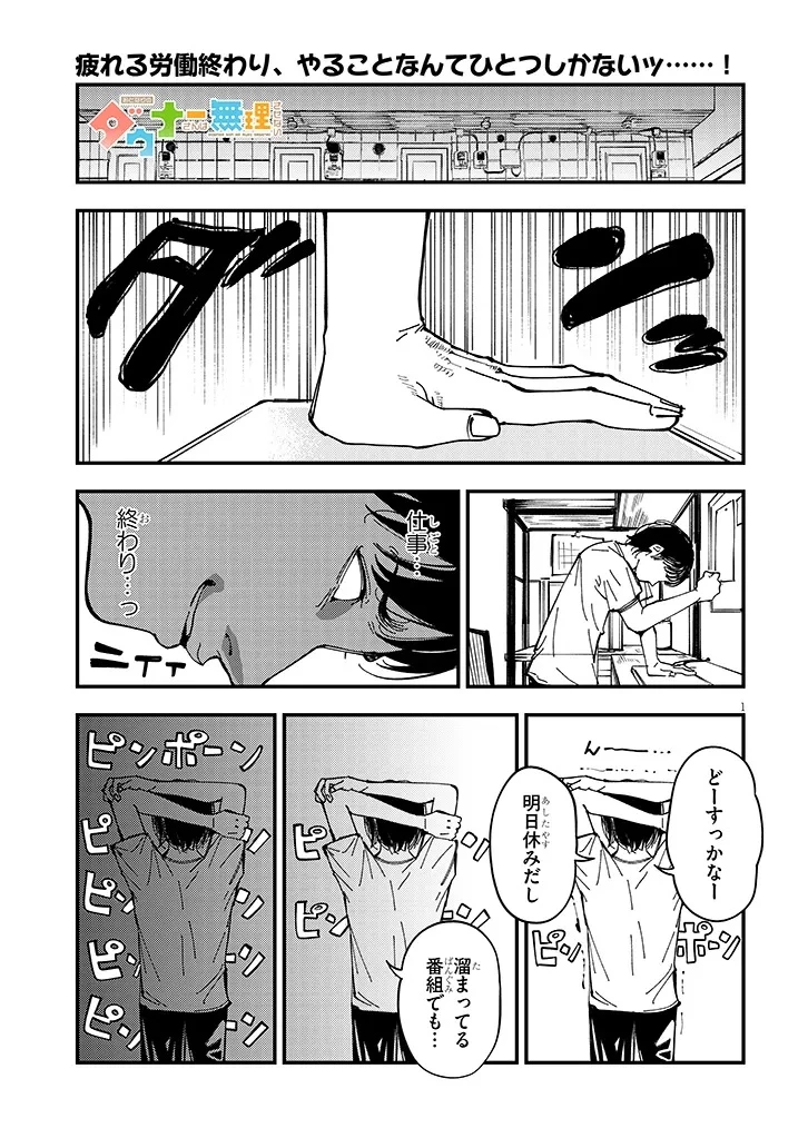 おとなりのダウナーさんは無理させない 第12話 - 1