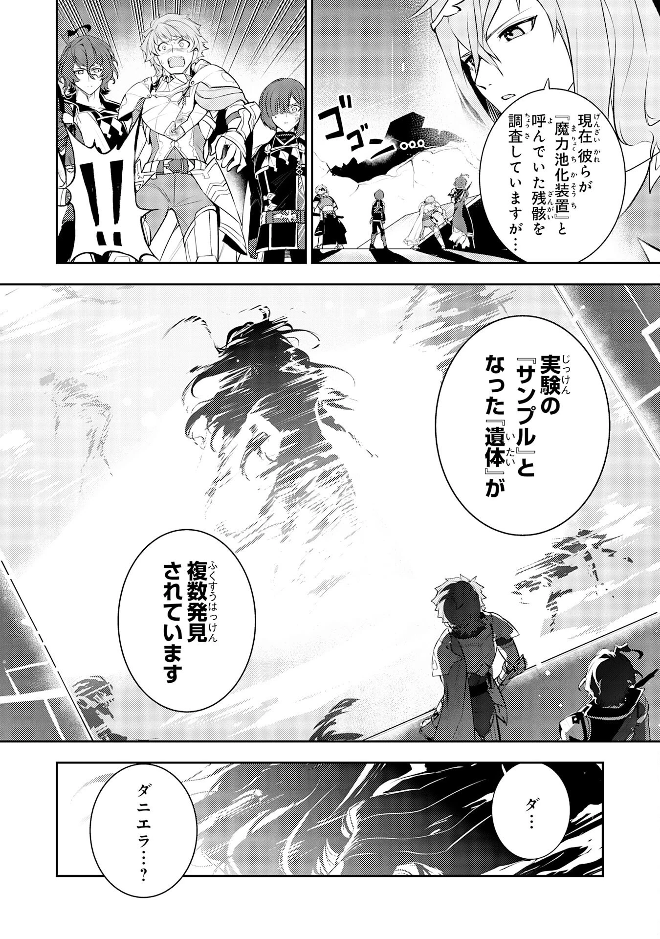 不運からの最強男 第39話 - 12